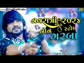 Download Lagu Rohit Thakor II Non Stop Garaba II Navratri 2024 II Live new garaba @Bansarikalavrundstudio1819