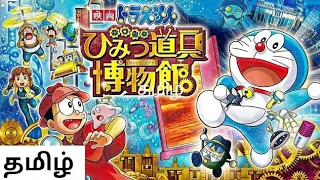 doremon the movie secret gadjet museum tamil doraemon in tamil tamildubbed doraemontamil