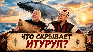 Итуруп. Остров удачи
