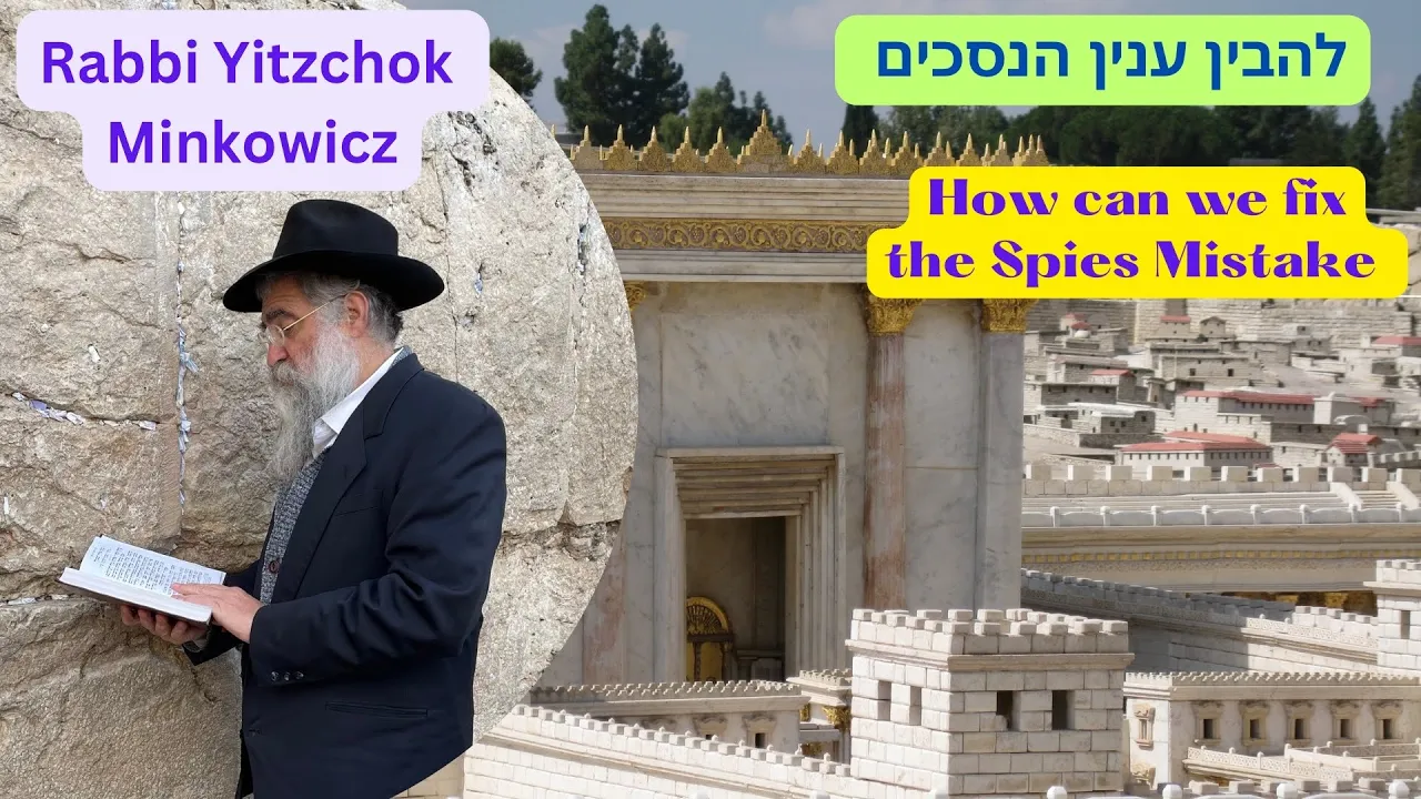 How can we fix the Spies Mistake? להבין ענין הנסכים A New Kabbalah class by Rabbi Yitzchok Minkowicz