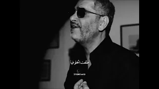 إلا وانا معاك بحس بروحي طايره فضل شاكر 