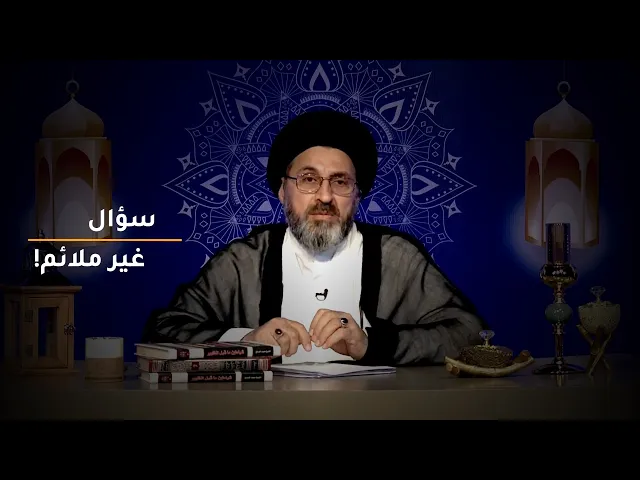 السيد رشيد الحسيني يمتنع عن الاجابة عن هذا السؤال