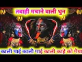 Download Lagu Kali Maai Kali Kali Mai Kali × Banjo Mix Amavas Ki Rat Me Benjo Pad Mix 2023 Dj Dhumal Mix Raj Gupta