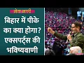 Download Lagu Prashant Kishor खेला करेंगे या उनका गेम होगा? Experts ने Netanagri में क्या बताया? Bihar Election