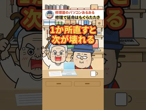 直すたび次が壊れる?パソコン買い替えどき【修理屋のパソコンあるある】