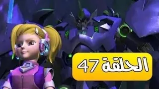 المنقذ والاليات الحلقة 47 منقذة فريق العضويين 
