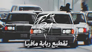                                            تقطيع ربابة مافيا عرب المشهورة حصريا               دندنها