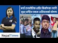 जेनजीहरु कुहिराकै काग बनेका हुन त ? || Nepal Times