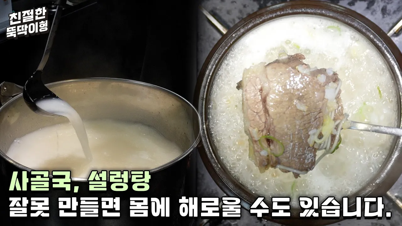 사골국과 설렁탕