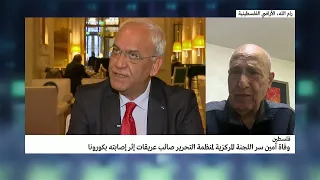 نبيل شعث يقدم شهادة مؤثرة عن الراحل الفلسطيني صائب عريقات 