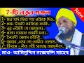 Download Lagu মাওলানা আমিনুদ্দিন নক্সেবন্দি সাহেবের এক সাথে 7- টি গজল | Aminuddin Video Gojol