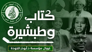 أغنية كتاب وطبشيرة 