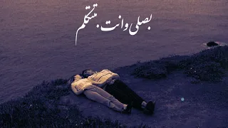 حالات واتس احمد سعد ليه جيت عليا بصلي وانت بتتكلم Ahmed Saad 