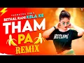Lagu Baithal Rahi Kera Ke Tham Pa - Remix | Bhojpuri Song | केरा के थम प Dj Song | Dj Suman Raj