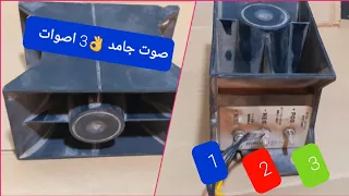 كيفية تركيب سرينه تريلا 3 نغمات الكبيره علي جميع الاشياء 