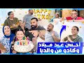 Download Lagu عيد ميلاد 🎂  على غفلة أو أحسن هدية 🎁 من عند ماما و بابا ❤️