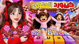     صرنا أسرع في أطول كيبورد     في روبلوكس هل ختمنا الماب              دندنها