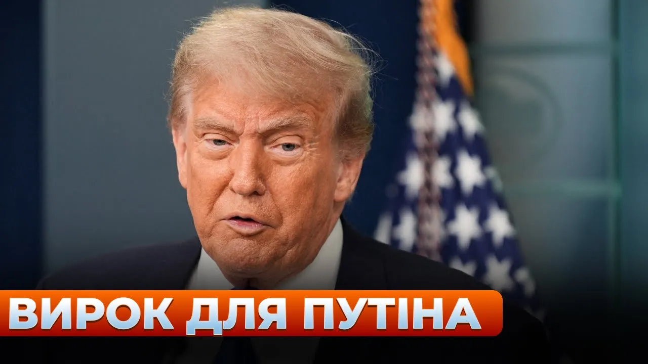 Трамп підтримує санкції проти РФ — ефір Ранок.LIVE