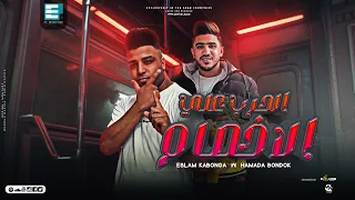 مهرجان كلنا تلاطشرات مطريش الحرب على الاخصام اسلام كابونجا حماده بندق توزيع فيجو الدخلاوي 2023 