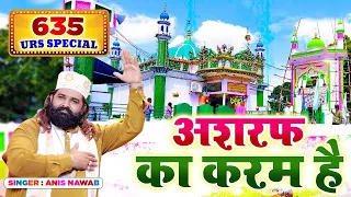 ashraf ka karam hai makhdoom ashraf jahangir simnani qawwali superhit qawwali 2026 anis nawab