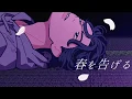 Download Lagu yama - 春を告げる (Official Video)