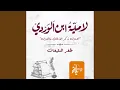 Download Lagu Lameyat Ebn Al Wardi