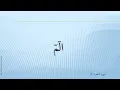 Download Lagu Surat Al Baqarah Merdu, Syekh Hani Ar Rifai