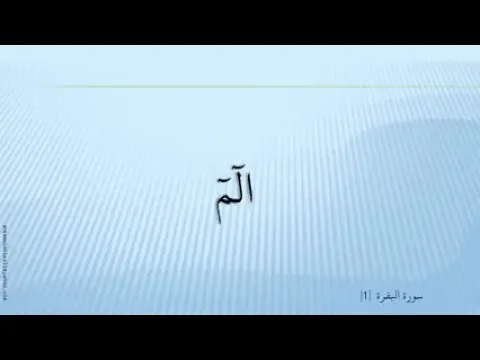 Download MP3 Surat Al Baqarah Merdu, Syekh Hani Ar Rifai