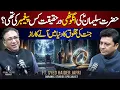 Hazrat Suleiman A S Ki Angothi ka Raaz Ft Syed Haider Jafri