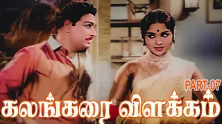 Kalangarai Vilakkam Color | M.G.R, Sarojadevi, M.N.Nambiar, Nagesh | Re Master MGR Movie | 4K Video