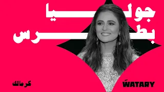Julia Boutros - Kermalak (Official Lyric vIdeo) / جوليا بطرس - كرمالك