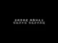从来未发生 苏永康 (歌词版)