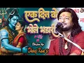 Lagu एक दिन वो भोले भंडारी | sawan special | ek din wo bhole bhandari | dhiraj Kant bhajan