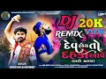 Download Lagu Kaushik Bharwad | દેવ હોય તો દહકો આવે |Dev Hoy To Dahko Aave| Halo Dwarka | New Gujarati Song 2024