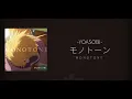 【歌詞付き】モノトーン  / YOASOBI【高音質】