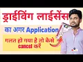 Download Lagu Driving Licence and Learning Licence Application Cancel Online with your mobile?