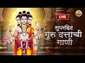 Download Lagu 🔴 दत्तगुरूंची प्रसिद्ध भक्तिगीते | Dattachi Gani | Digambara Digambara | Dattaguru Song #datta