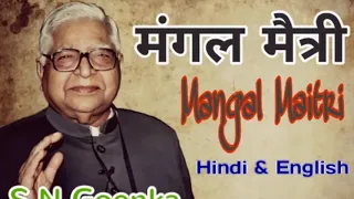 mangal maitri s n goenka