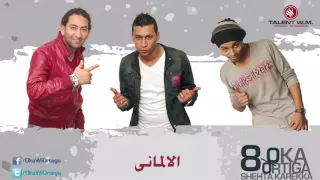 اغنية   حارة عجيبة غناء شحته كاريكا ال   دندنها