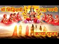 Download Lagu नवरात्रि नवम दिवस - कन्या पूजन में भूलकर भी ना करें ये गलतियां😡 | #kanyapujan #maasiddhidartri