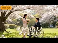 Download Lagu 【Multi Sub】伍姣💕左銘｜女總裁魂穿鄉下丫頭💔替嫁殘疾大少爺💍｜廢材逆襲豪門全家寵上天🔥｜《魂穿廢材後夫人被全家寵上天》全集 #甜寵 #短劇 #穿越 #短劇全集 #大陸短劇 #drama