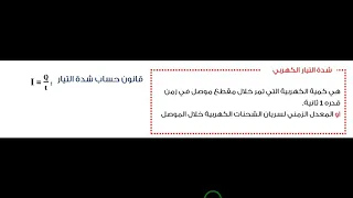 شده التيار الكهربي ثالثه ثانوي مستر نبيل جبره 