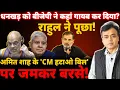 Download Lagu धनखड़ को बीजेपी ने कहां गायब कर दिया? राहुल ने पूछा! अमित शाह के 'CM हटाओ बिल' पर जमकर बरसे!