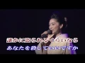 天城越え ( 石川さゆり )     ～40週年紀念專輯～