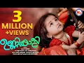Download Lagu ഉണ്ണികാളി | Unnikaali | Sitara Krishnakumar | Shaiju Avaran | Kannan Mangalath