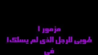 مزمور   دندنها