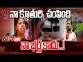 Download Lagu LIVE : నా భర్త ఎందుకు చంపుతాడు..! | Kukatpally Girl Parents Face 2 Face | NTV Telugu