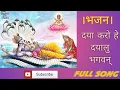 Download Lagu Sharan Mein Aaye Hain Ham Tumhari Daya karo he dayalu Bhagwan (bhajan) by Shri Niraj Krishn Nayan ji