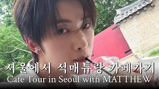 Met U in Seoul | How Does MATTHEW Spend His Time Off? Seoul Healing Tour ☕ | Episode 2