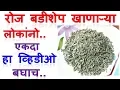Download Lagu जर आपणही रोज जेवणानंतर बडीशेप खात असाल, तर हा व्हिडीओ नक्की पाहा! | Badishep khallyane?- Youtube